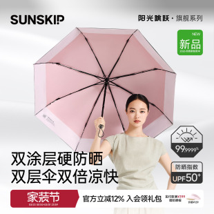 SUNSKIP漫游钛银双层防晒伞防紫外线伞UPF50太阳伞女遮阳伞包包伞