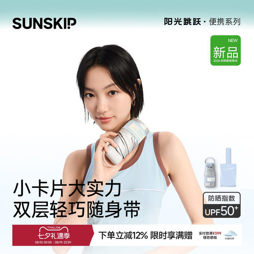 SUNSKIP双层钛银卡片伞