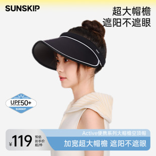 SUNSKIP大帽檐防晒空顶帽防紫外线UPF50遮阳帽女海边跑步骑行户外