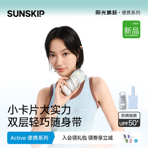 SUNSKIP双层钛银卡片伞