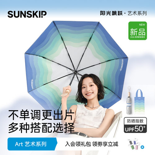 SUNSKIP防晒伞钛银防紫外线伞