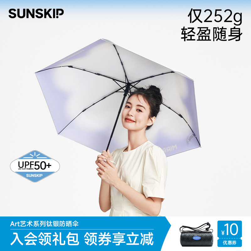 sunskip太阳伞约252g防晒伞遮阳