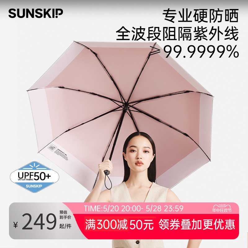 SUNSKIP漫游钛银黑胶双层防晒伞专业防紫外线UPF50太阳伞女遮阳伞