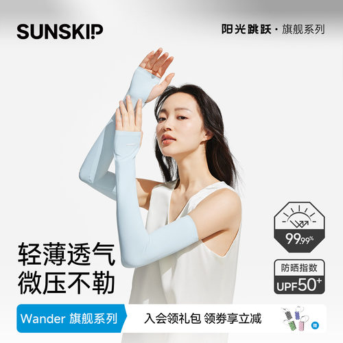 SUNSKIP通用夏天无缝透气袖套
