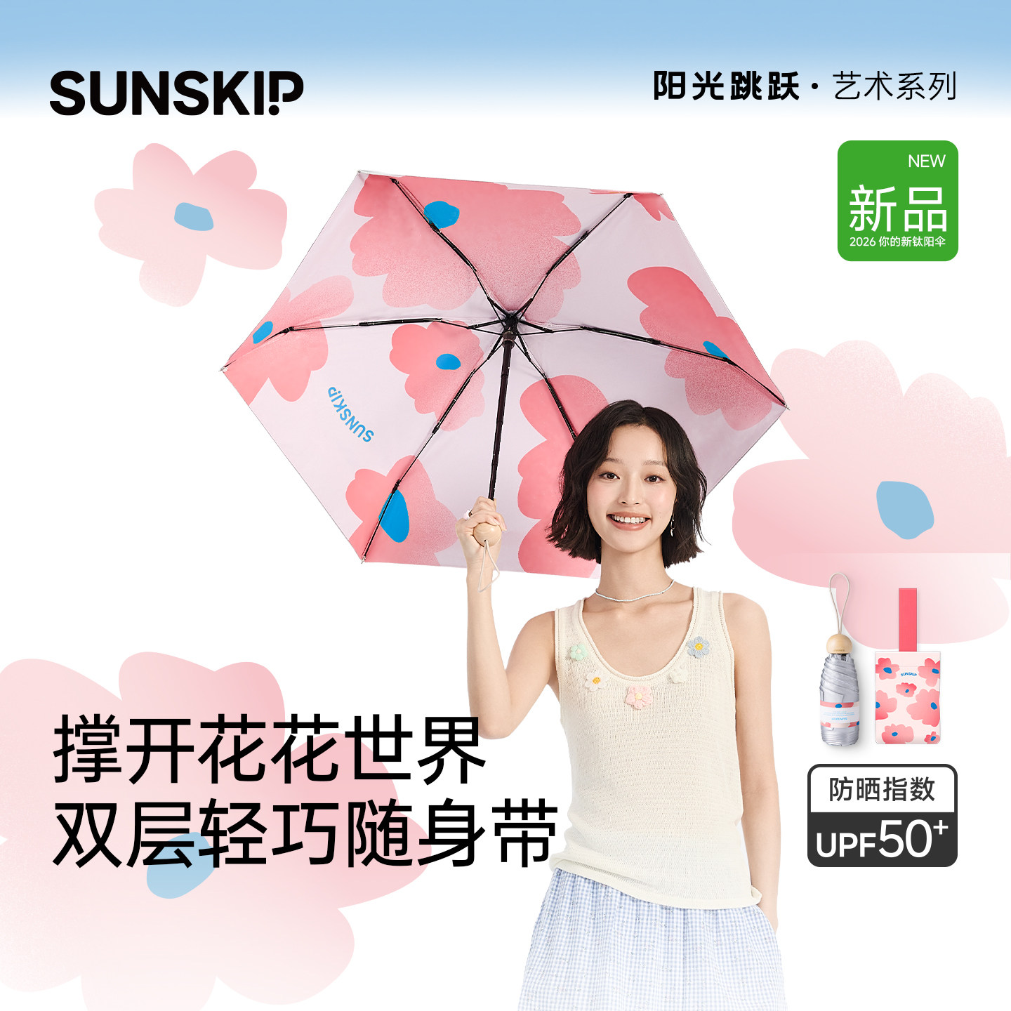 SUNSKIP防晒伞胶囊伞钛银