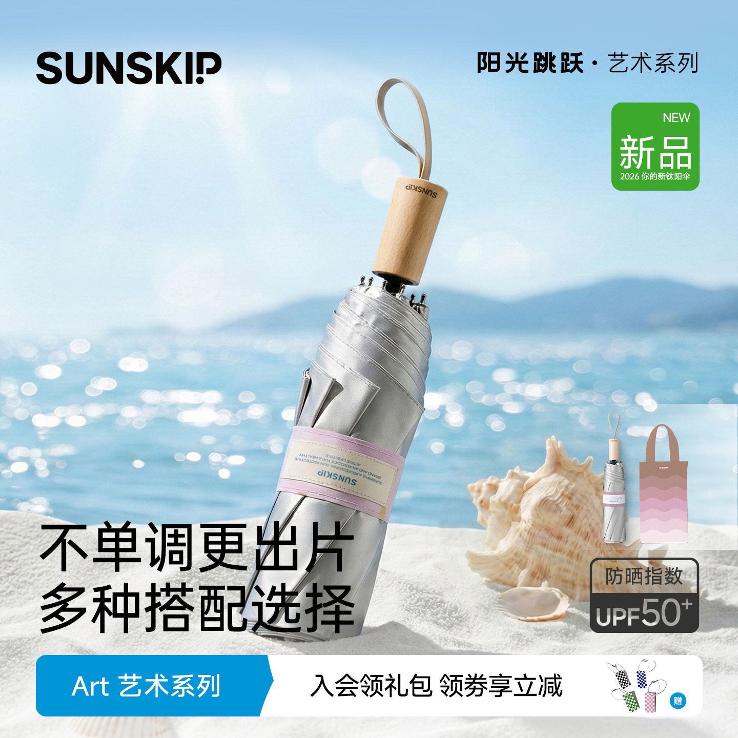 SUNSKIP钛银防晒伞三折伞