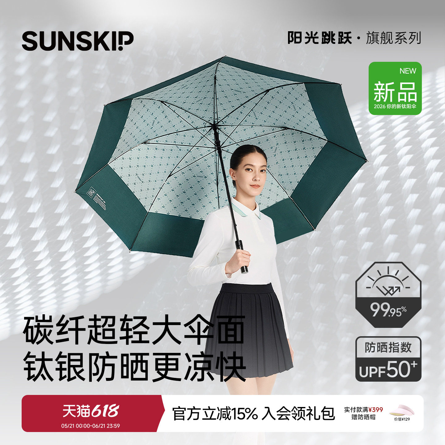 SUNSKIP旗舰碳纤维钛银防晒伞防紫外线遮阳伞直柄高尔夫太阳伞