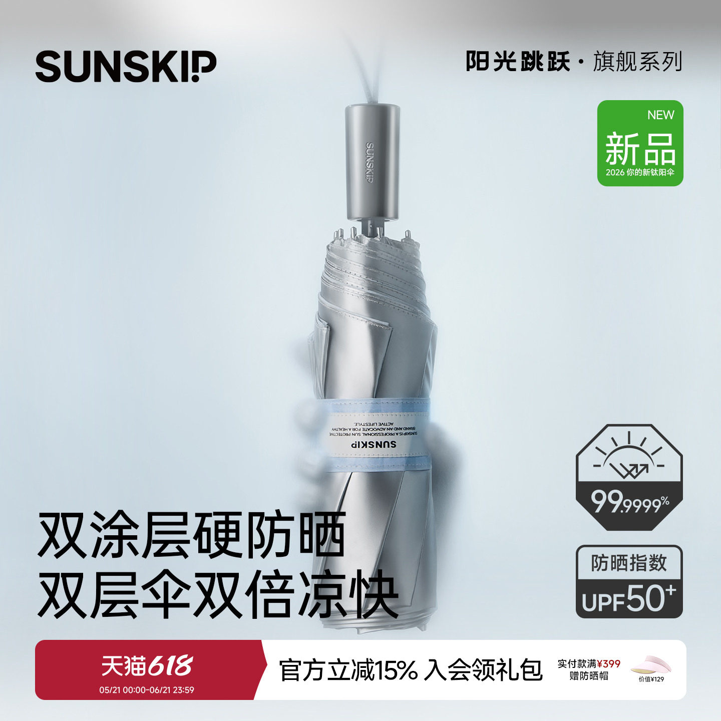 SUNSKIP漫游钛银黑胶双层大号专业防晒伞防紫外线太阳伞遮阳伞