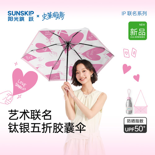 SUNSKIP史莱姆斯联名钛银双层防晒伞防紫外线遮阳伞五折太阳伞