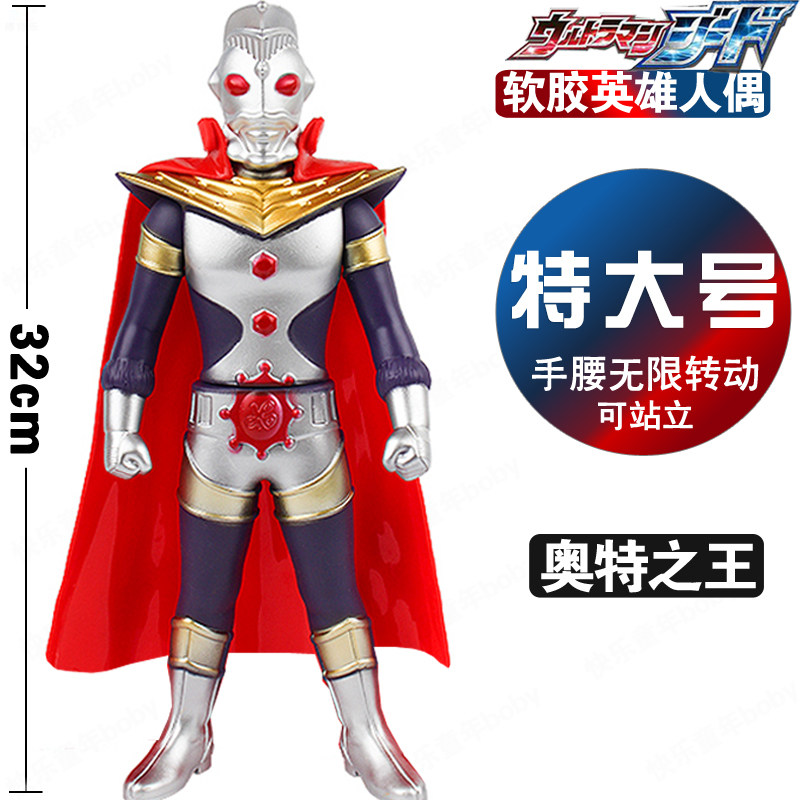 32cm特大号塑胶奥王光之