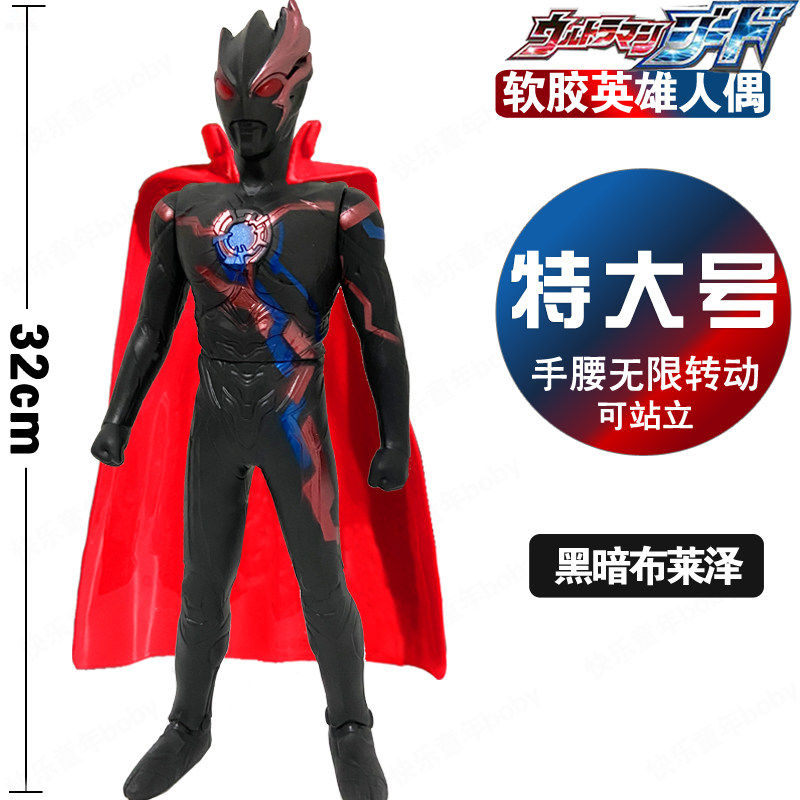 特大号塑胶32CM 黑暗布莱泽 模型布来泽银河披风英雄贝利亚玩具