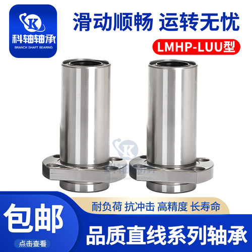 加长切边法兰嵌入式直线轴承LMHP6 10  13 16 20 25 30 35 40 LUU