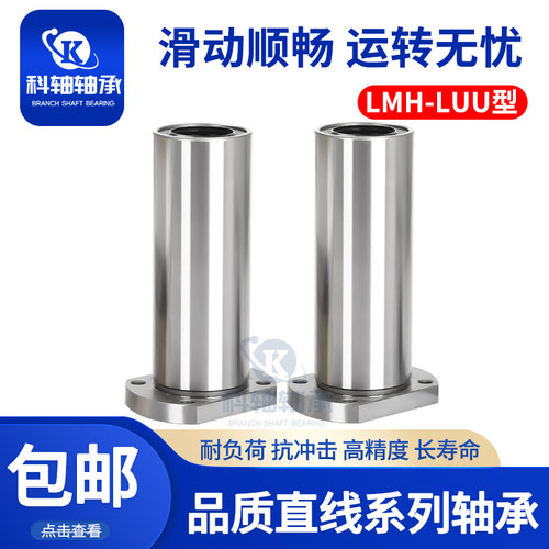 双切边加长法兰直线轴承LMH6 8 10 12 16 20 25 30 35 40 5060LUU