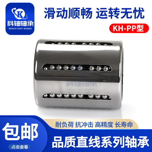 冲压外圈型直线滚珠运动轴承KH系列0622/0824/1026/1228/2540PP