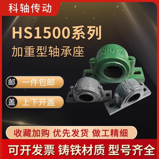 HS加重轴承座轴壳瓦盒 1504 1505 1506 1507 1508 1509 1510 1511