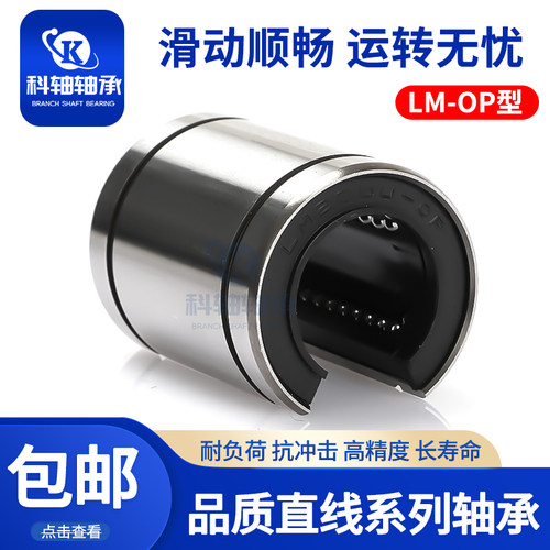 直线轴承开口滑动运动轴承LM10 12 13 16 20 25 30 35 40 50 60UU