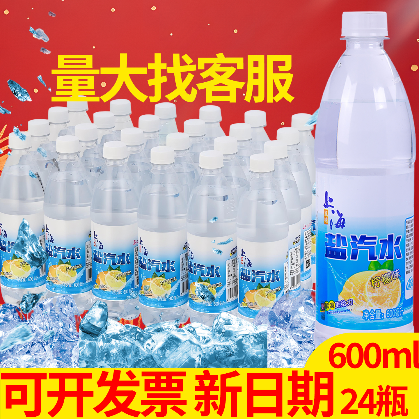 上海盐汽水600ml好喝不贵整箱