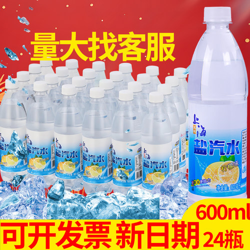 上海盐汽水0糖24瓶整箱好喝不贵