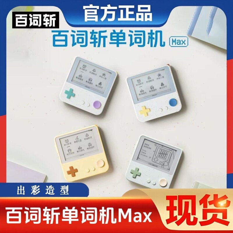 百词斩单词机小初高英语单词学习真人外教发音便携大屏墨水屏max图片