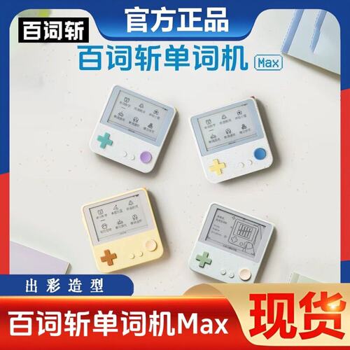 百词斩单词机小初高英语单词学习真人外教发音便携大屏墨水屏max