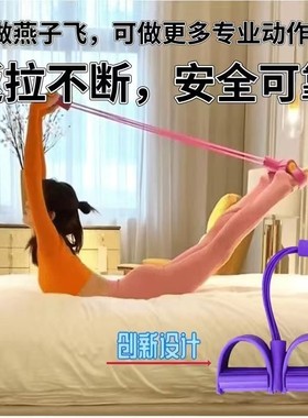 小燕飞脚蹬拉力器小飞燕拉伸器仰卧起坐辅助器燕子飞拉筋开背提绳