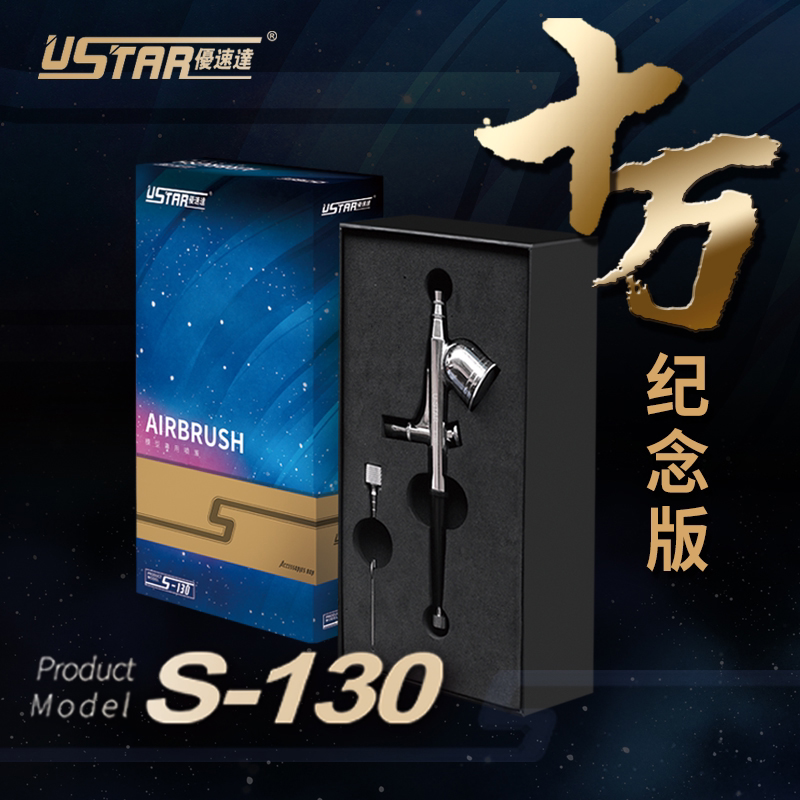 优速达 高达军事模型上色喷枪S130双动喷笔纪念版 S150 KP35 KP45图片
