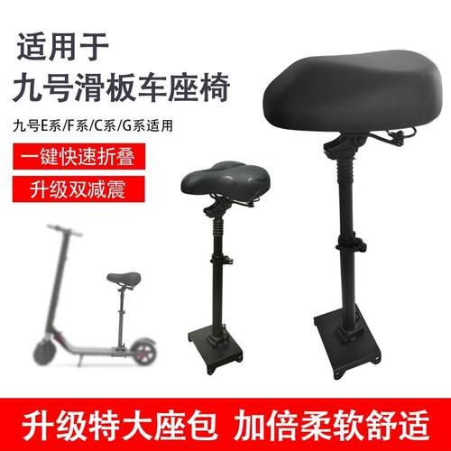 适用于九号滑板车座椅Es1/E22折叠减震F20F30配件E2免打孔G30坐垫
