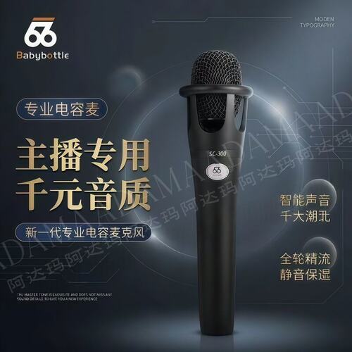 66SL-E300麦克风话筒唱歌喊麦手机电脑专用48v电容K歌直播设备录