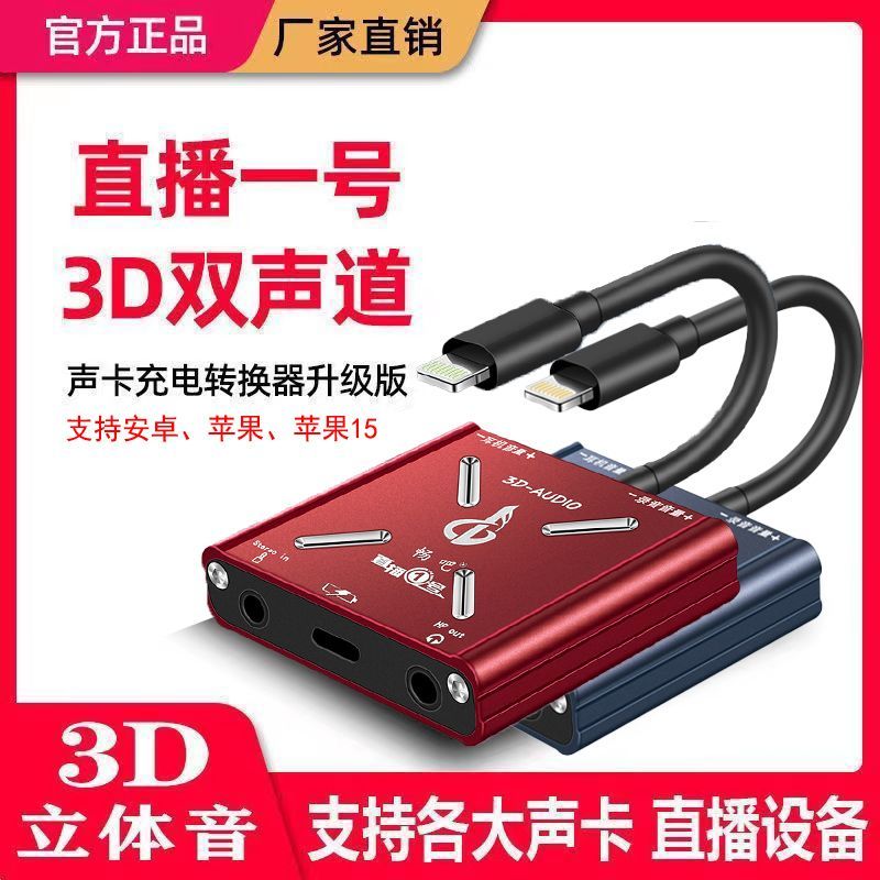 直播一号声卡苹果安卓转换器电脑内置外置艾肯创新手机直播连麦pk