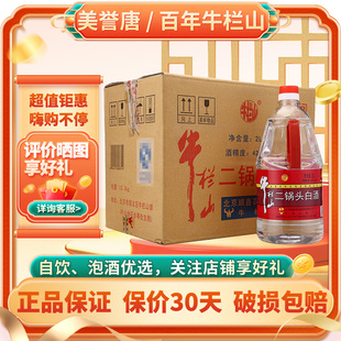 6桶 北京牛栏山二锅头牛桶42度清香风格 桶装 泡酒2000ml 白酒整箱