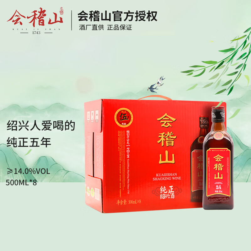 会稽山绍兴黄酒纯正五年陈花雕酒三年陈酿糯米酒半干型加饭酒箱装