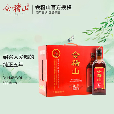 会稽山绍兴黄酒纯正5年