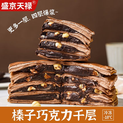 盛京天禄动物奶油巧克力千层榛子蛋糕日式糕点生巧熔岩400g甜品