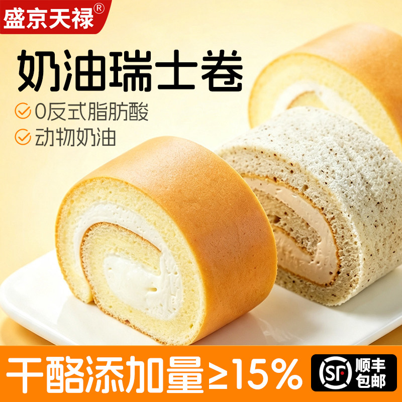 【每盒8卷】瑞士卷商超同款奶油蛋糕卷面包混合口味红茶巧克力