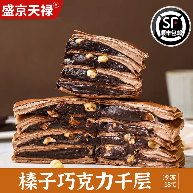 盛京天禄动物奶油巧克力千层榛子蛋糕日式糕点生巧熔岩400g甜品