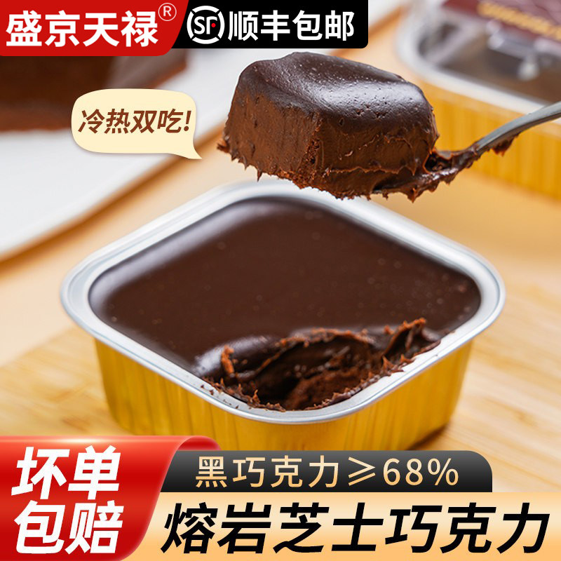 盛京天禄熔岩芝士巧克力蛋糕