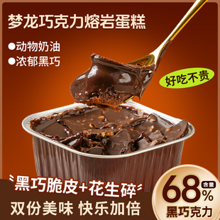 盛京天禄MCT巧克力梦龙熔岩黑巧蛋糕脆皮网红甜品冰动物奶油
