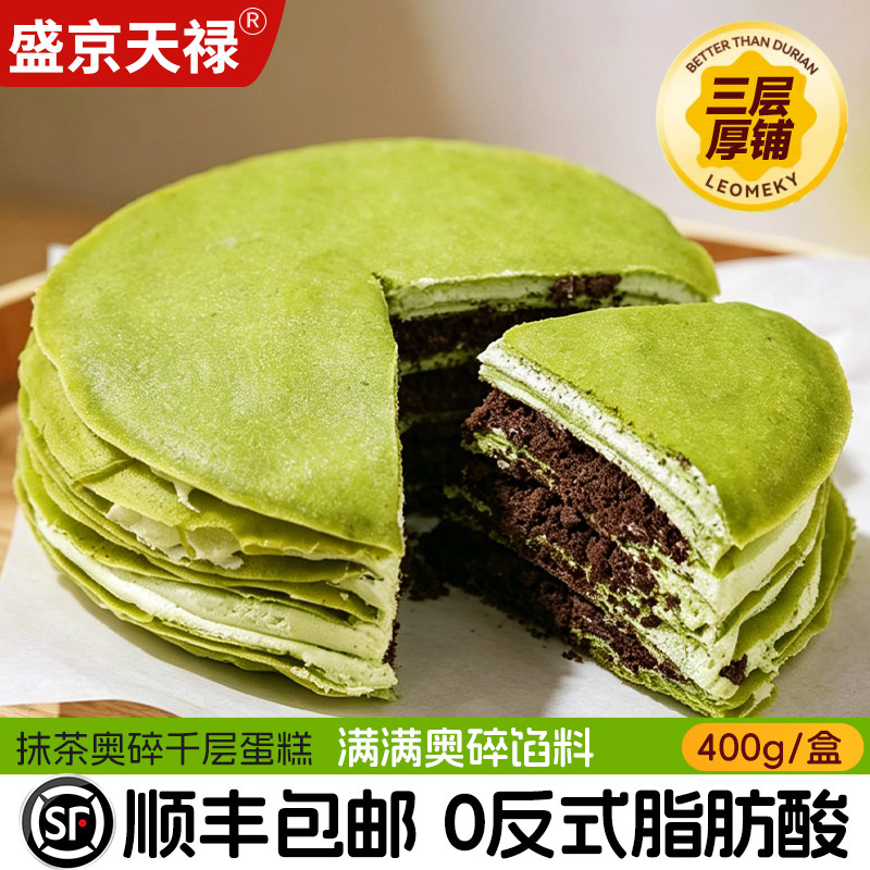 抹茶千层蛋糕奥li奥爆浆顺丰包邮