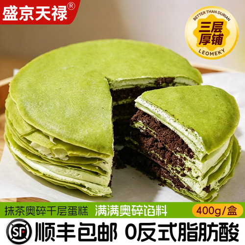 抹茶千层蛋糕奥li奥爆浆顺丰包邮