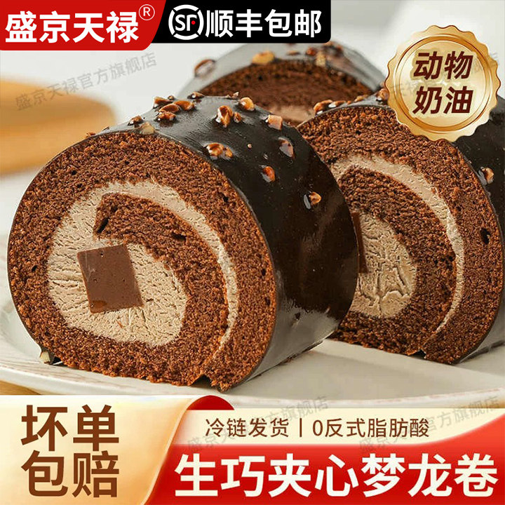 盛京天禄MCT生巧梦龙瑞士卷巧克力夹心脆皮蛋糕甜点400g/盒同款