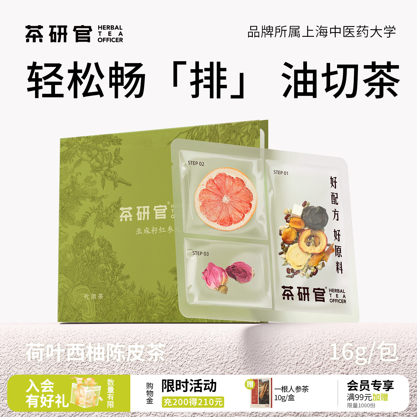 茶研官荷叶西柚陈皮茶乌梅茯苓山楂玫瑰刮养生茶油脂花茶官方正品
