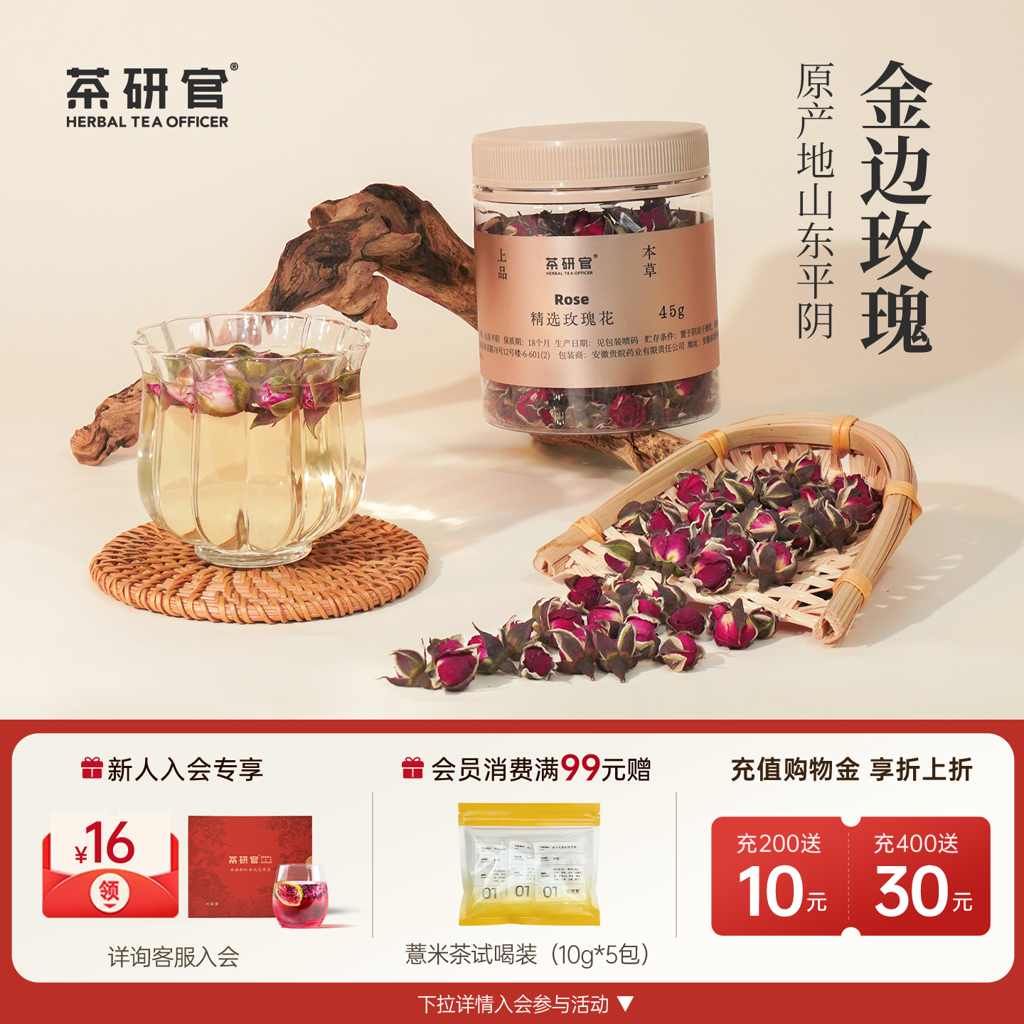 茶研官平阴玫瑰花茶食用重瓣干花桑葚黑枸杞泡水养生女可做中药材