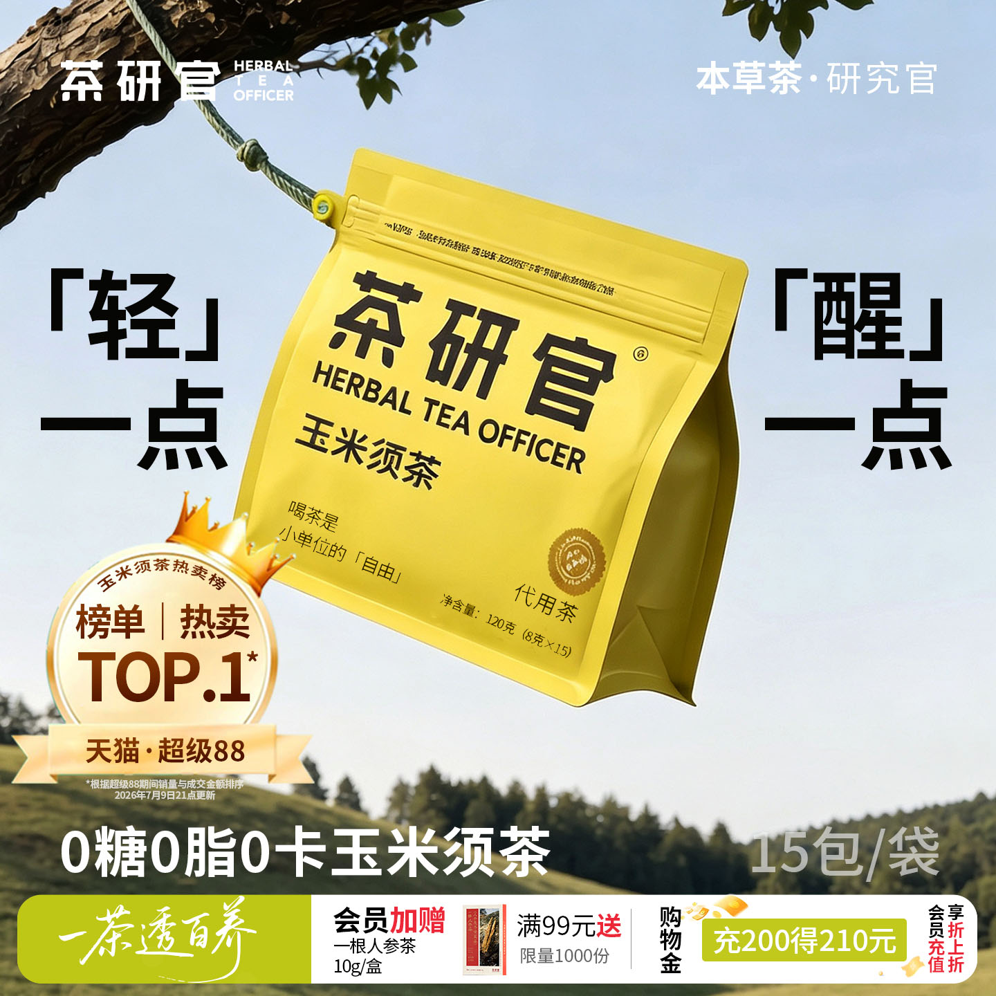 茶研官玉米须茶0糖去熬夜水肿冷泡茶养生茶女生花茶茶包泡水饮品