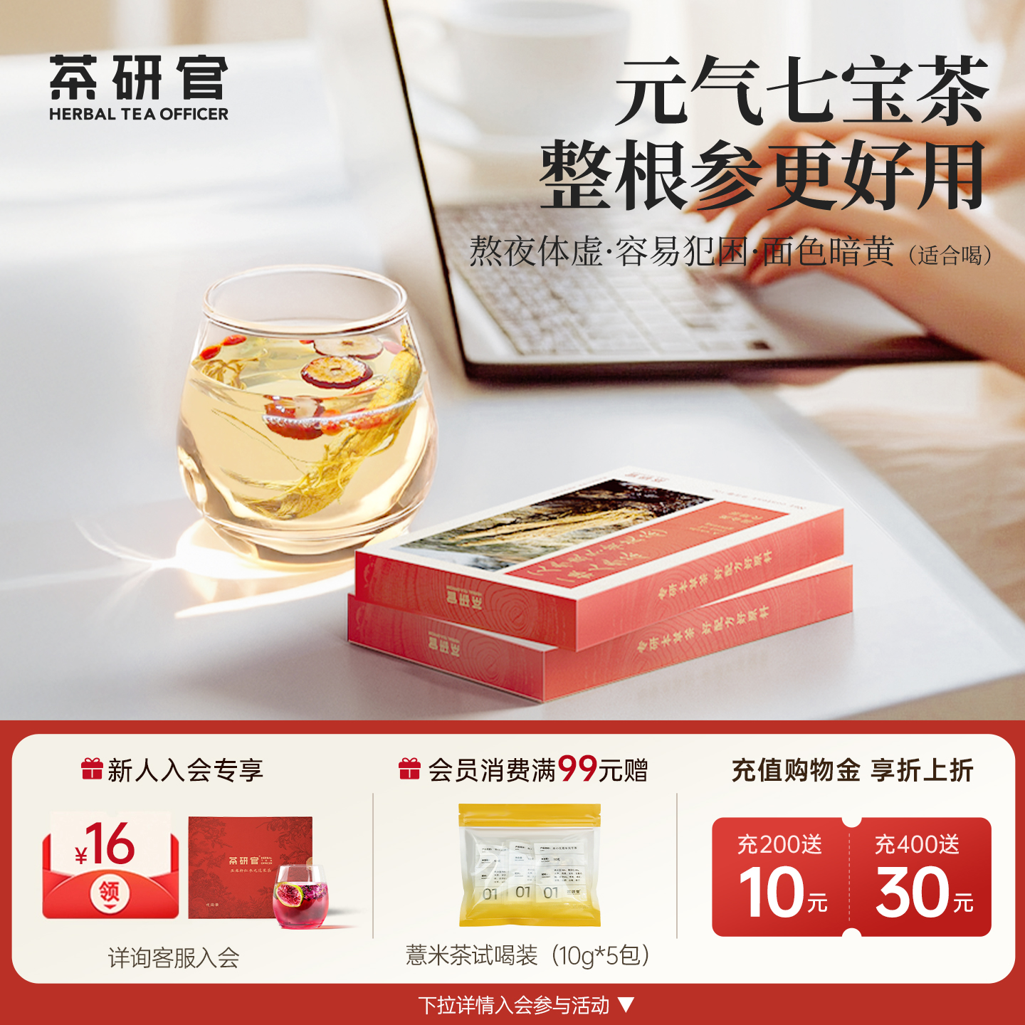 元气养生就选整根参茶更滋补