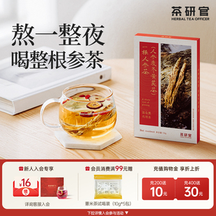 茶研官一根人参茶黄芪麦冬党参枸杞茶熬夜泡水喝元气七宝茶养生茶