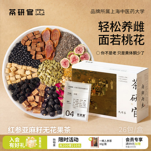 茶研官亚麻籽无花果茶