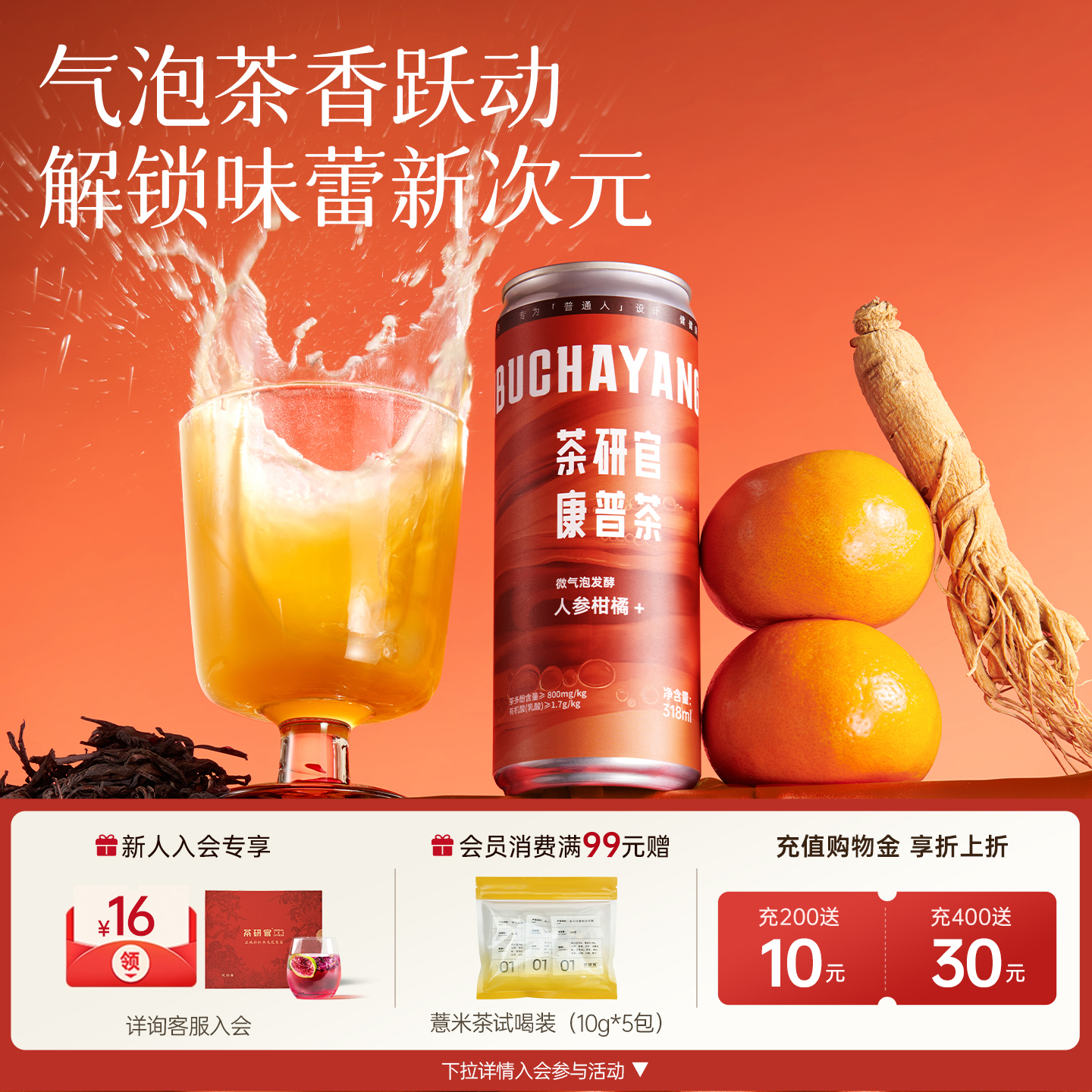 茶研官康普茶双发酵茶多酚有机酸