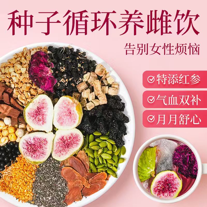 茶研官亚麻籽红参无花果茶