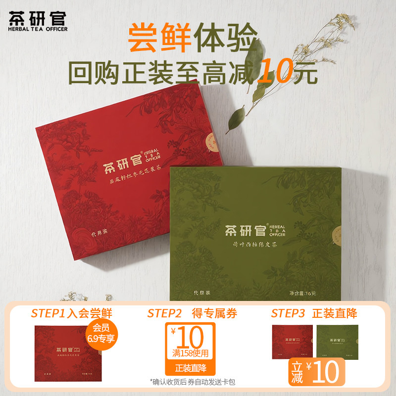 【天猫U先】茶研官亚麻籽红参无花果茶荷叶西柚陈皮茶养生茶茶包