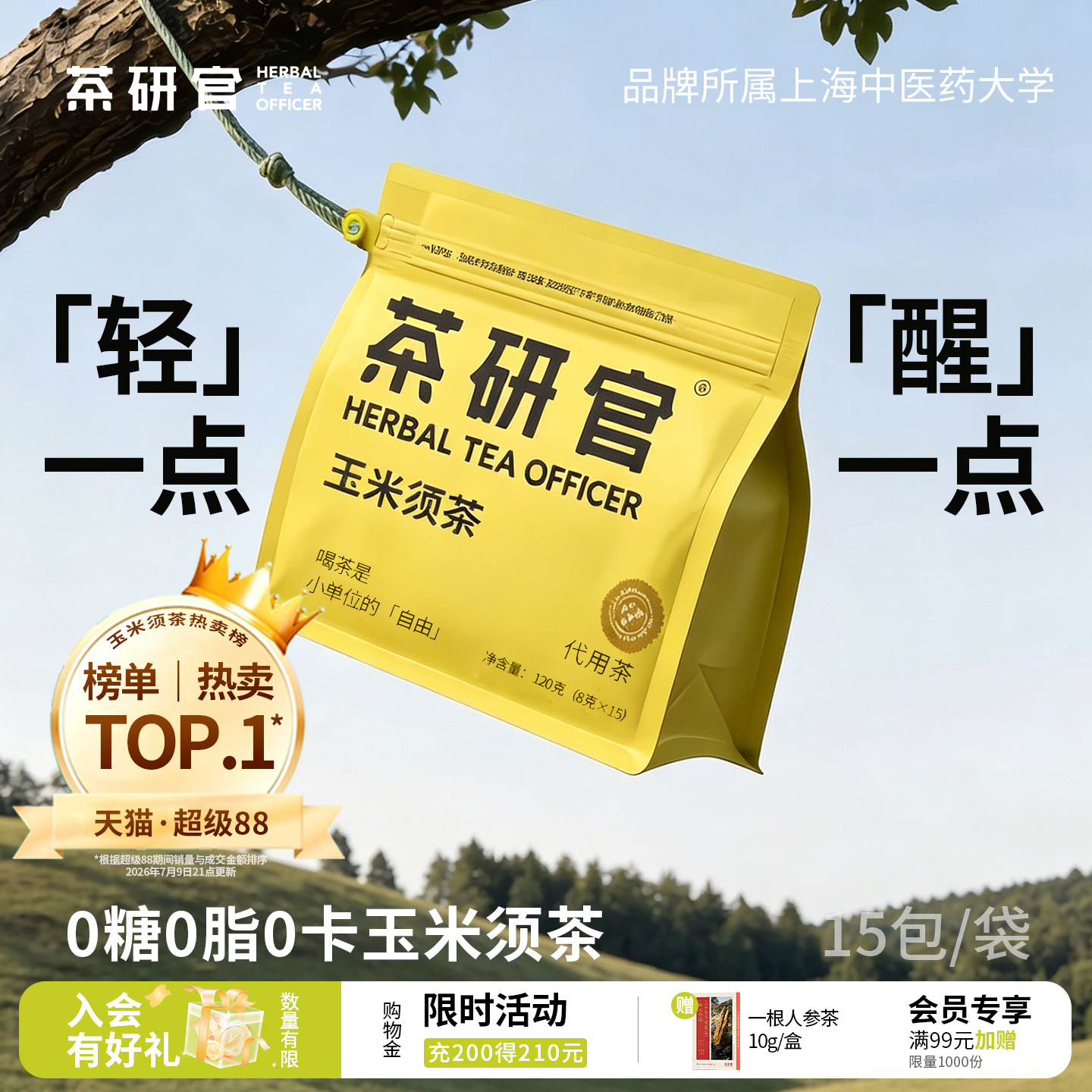 茶研官玉米须茶0糖去熬夜水肿冷泡茶养生茶女生花茶茶包泡水饮品